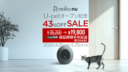 neikonuデビュー記念 SALE&延長保証開催。