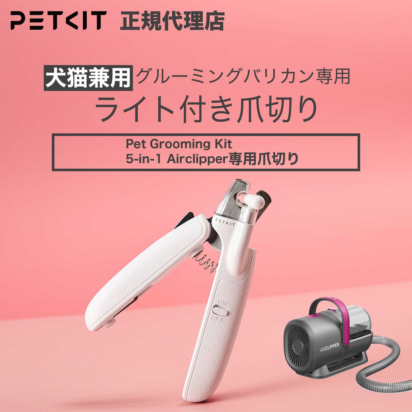 PK403 / ライト付き 爪切