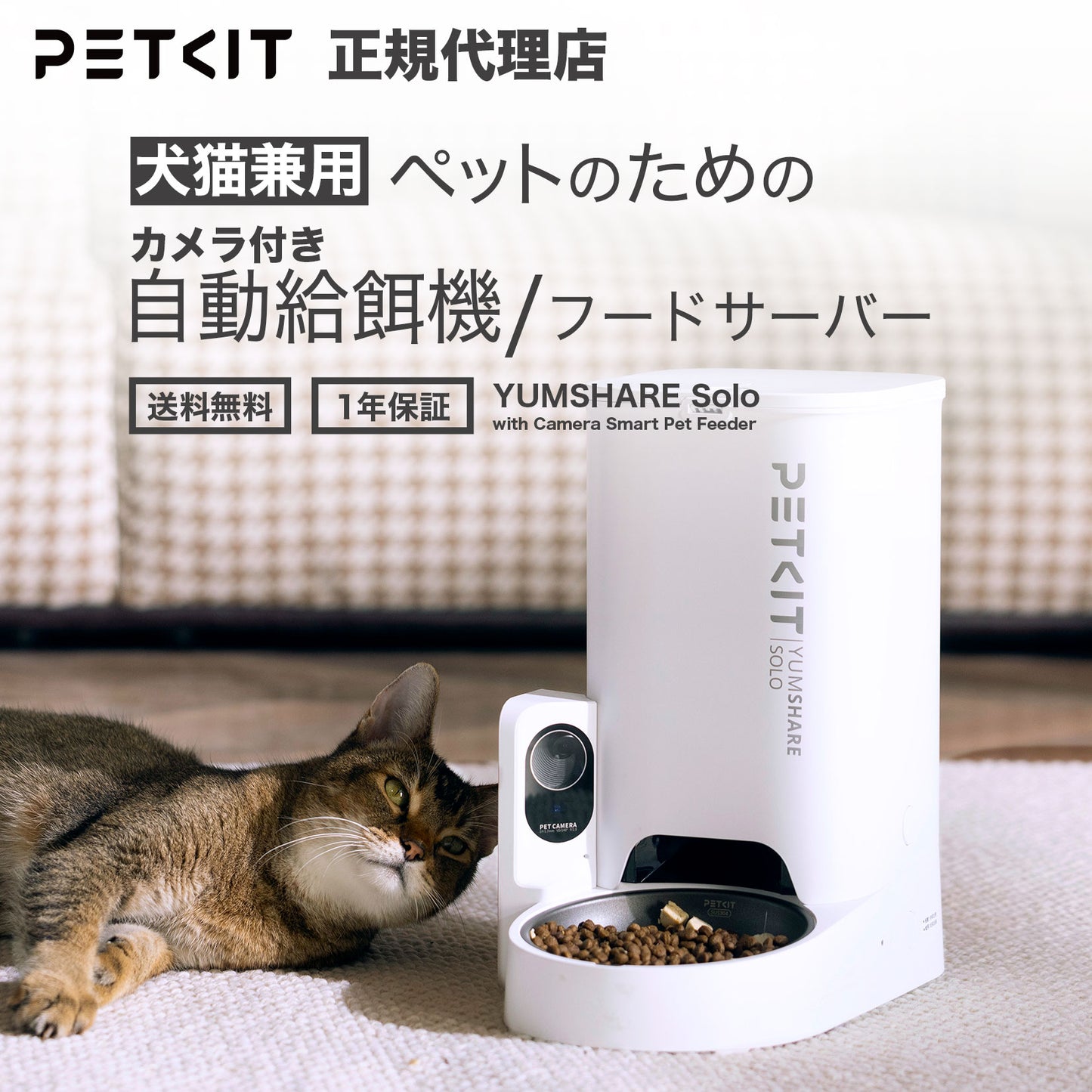 P571 /カメラ付き自動給餌機