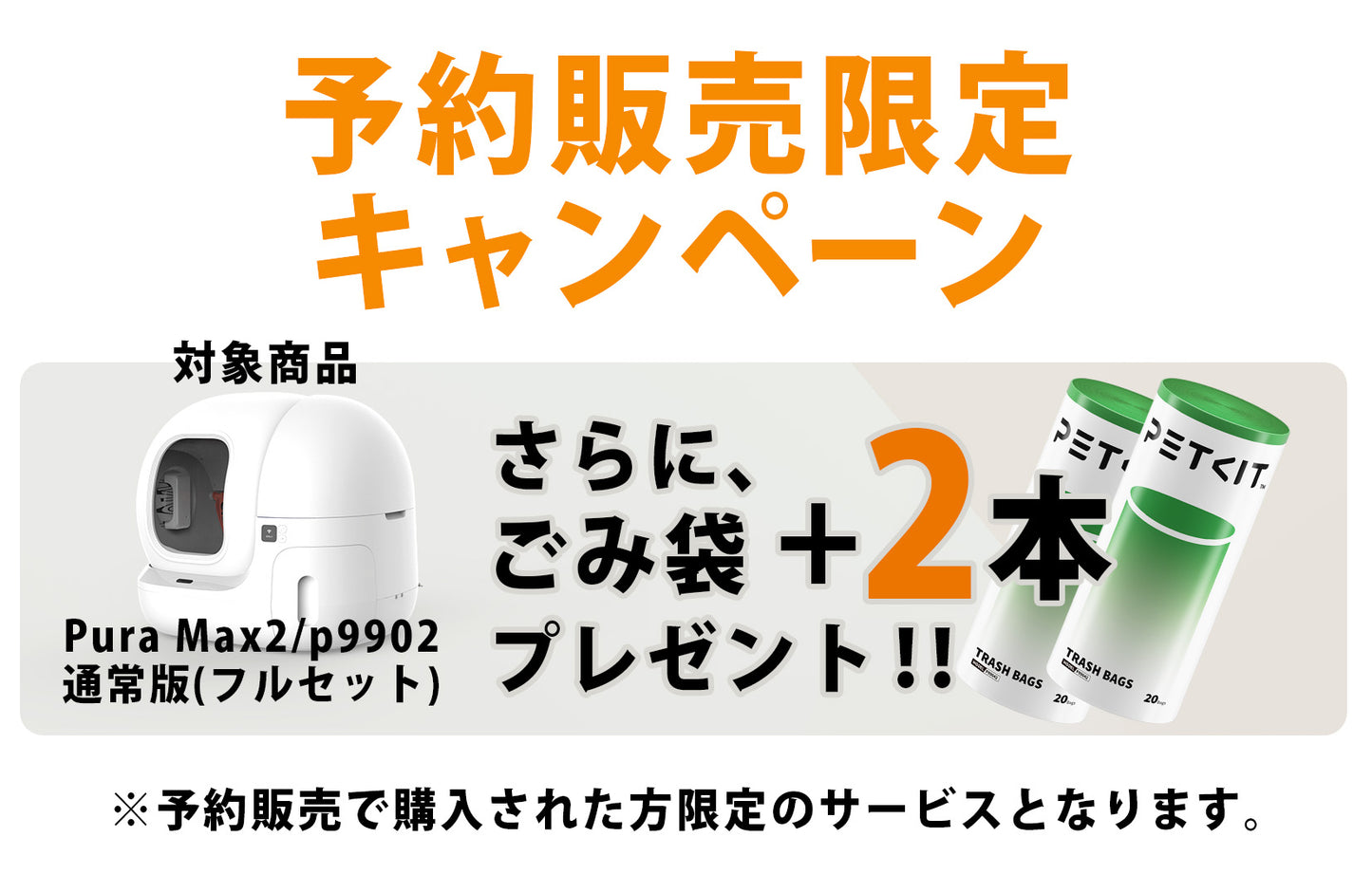 【予約販売9月19日出荷】Pura Max2 / P9902 高級版 猫自動トイレ