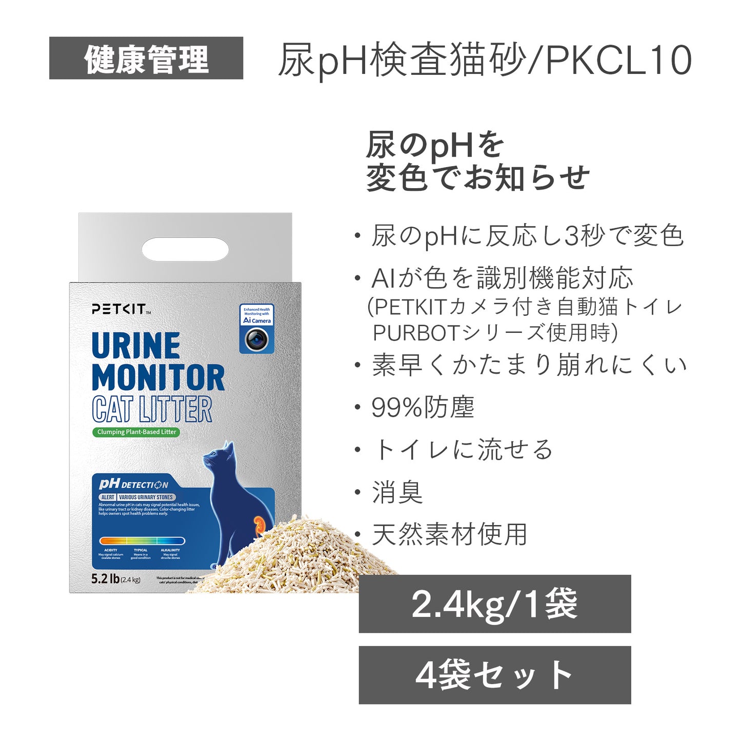 尿pH検査猫砂 / PKCL10