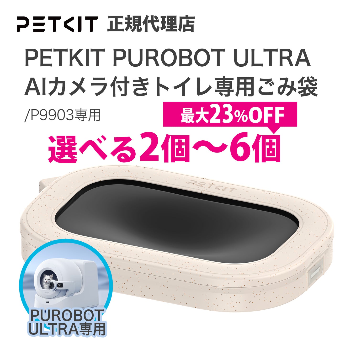 P99034 / P9903専用ごみ袋