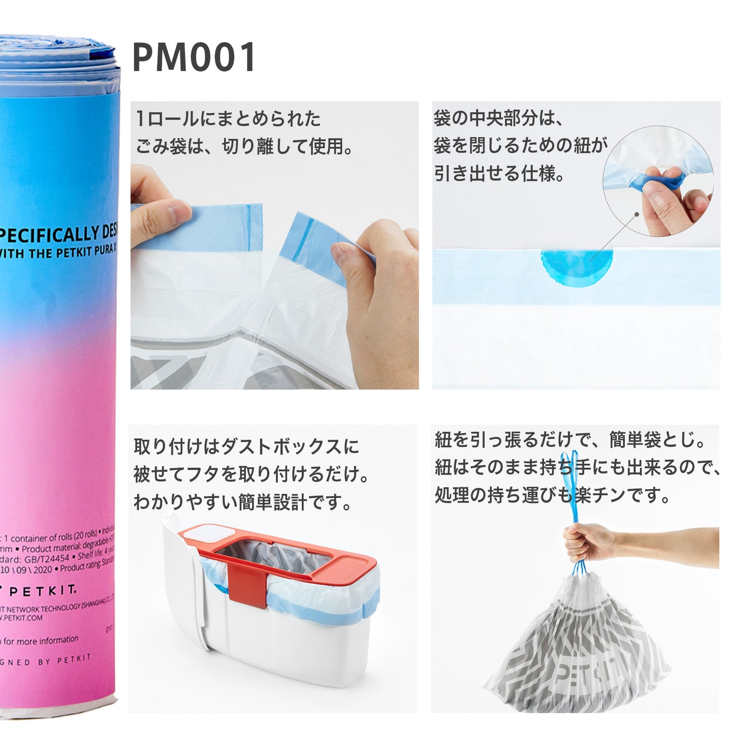PM001 / トイレ用 ごみ袋 タイプA
