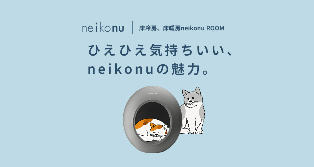 neikonu / ROOM について