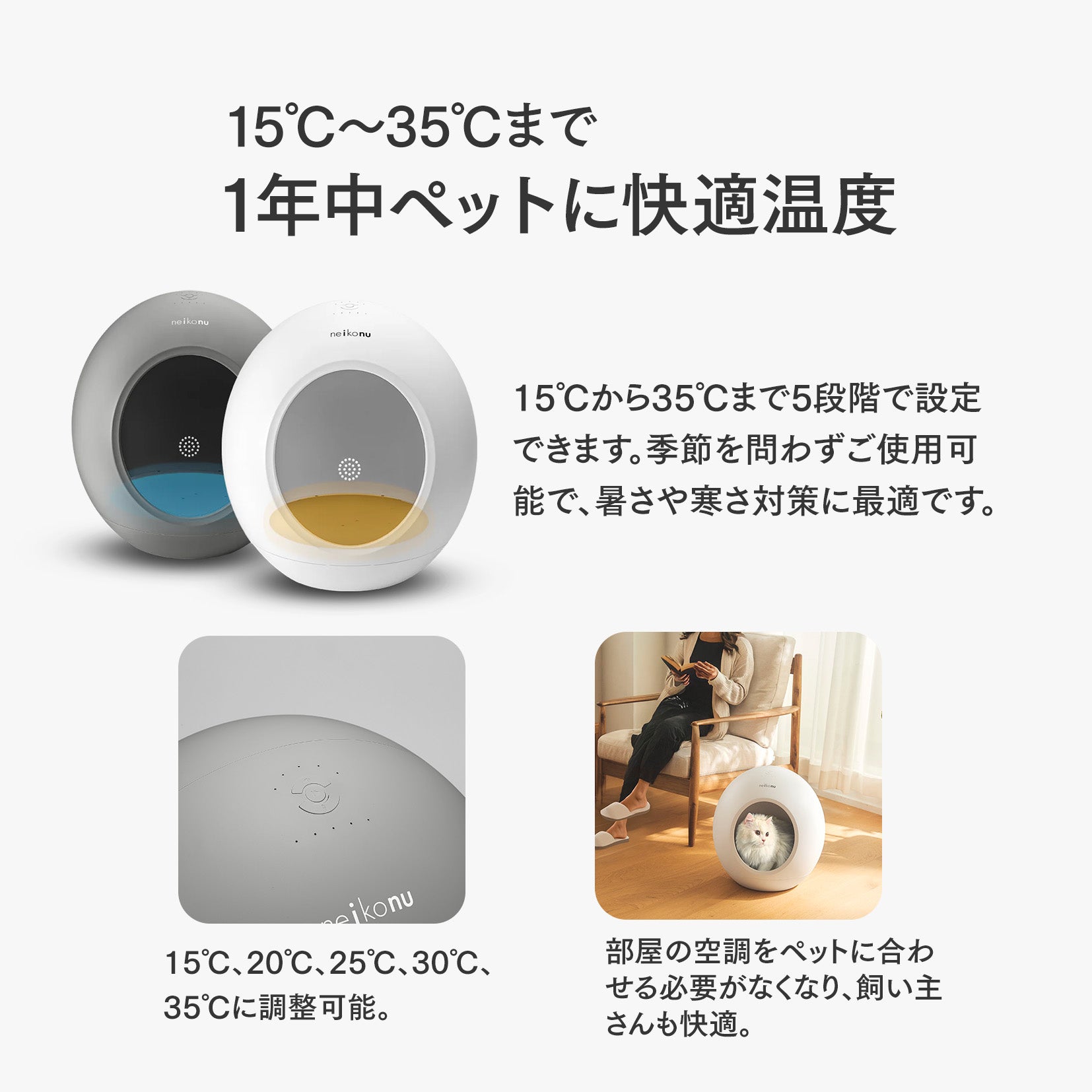 neikonu 床暖房・床冷 ペットルーム – U-pet