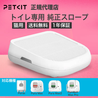 【P9902 P9902bac P9903 P9904 自動猫トイレ専用】 スロープ / P9219