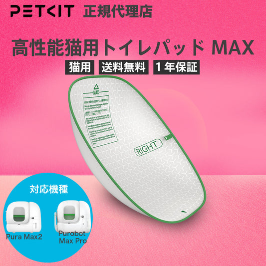 P9220 / 猫トイレ専用トイレパッド