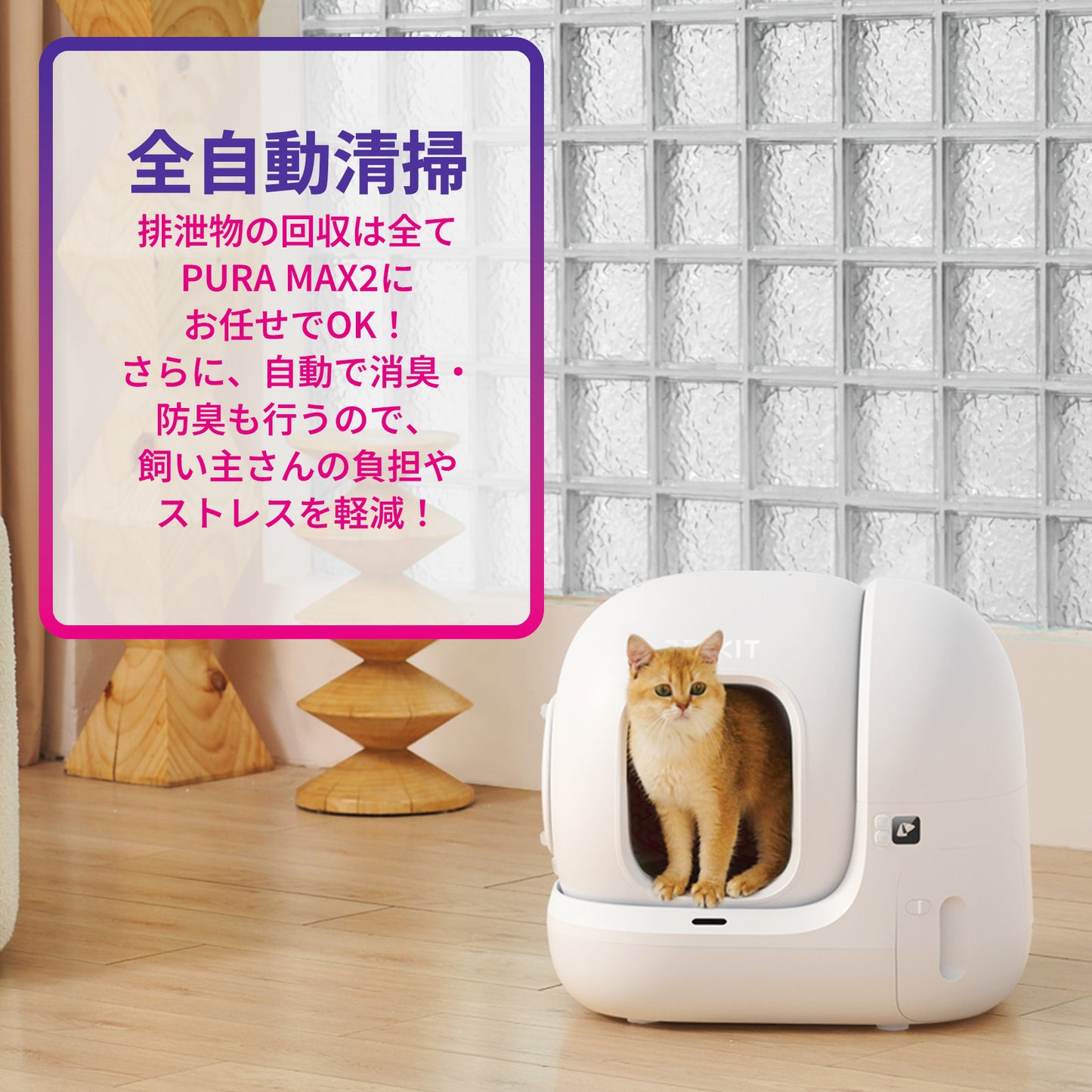 Pura Max2 / P9902 高級版　猫自動トイレ