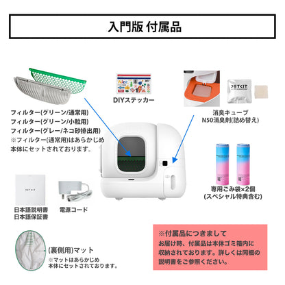 自動猫トイレ エントリーセット/  P9902bac