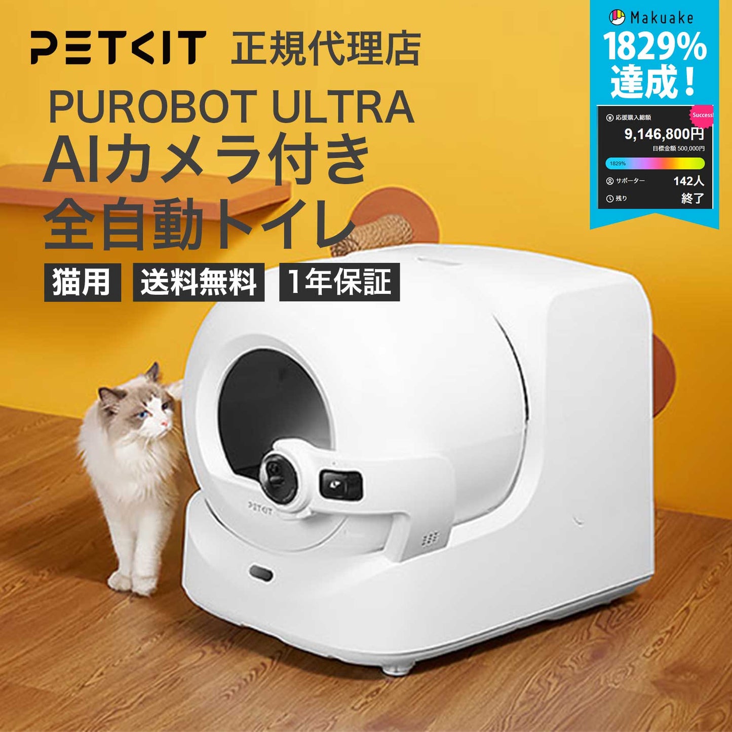 PUROBOT ULTRA / P9903 / AIカメラ全自動トイレ