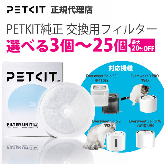 P4161 /自動給水機専用フィルター