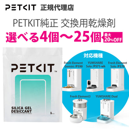 【P570 P571 P591 自動給餌機専用】 乾燥剤 / P5121