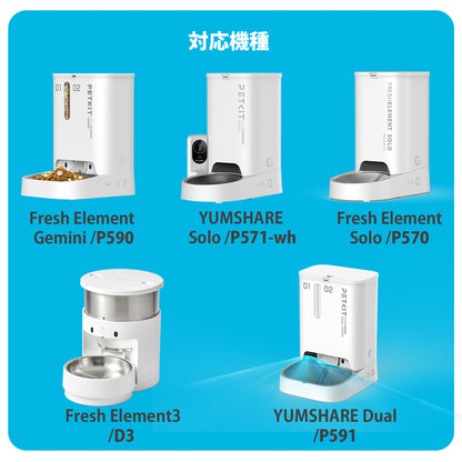 【P570 P571 P591 自動給餌機専用】 乾燥剤 / P5121