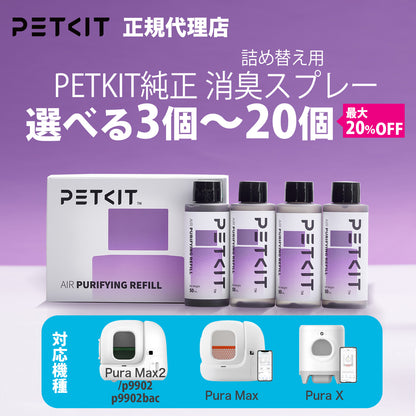 【P9902 P9902bac自動猫トイレ専用】 消臭スプレー / P9214