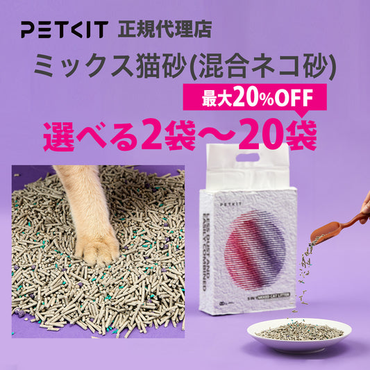 PKCL04 / ミックス猫砂